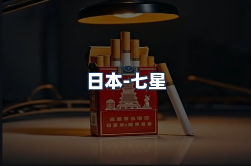 七星